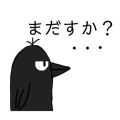 [LINEスタンプ] カラスのかえちゃん 日常スタンプ