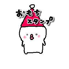 [LINEスタンプ] おもちくんの毎日スタンプ