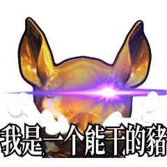 [LINEスタンプ] 繁体台湾 豬猪豚チームメイトFIX