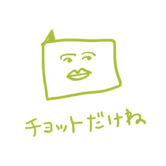 [LINEスタンプ] チョットくんのスタンプ2