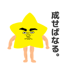 [LINEスタンプ] それゆけ！ほしぞうくん