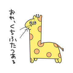 [LINEスタンプ] キリンの憂鬱。