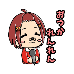 [LINEスタンプ] みんな大好きれんれんちゃん