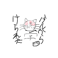 [LINEスタンプ] 誤字猫その2