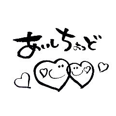 [LINEスタンプ] すいちょっど鹿児島すいちよっど筆文字