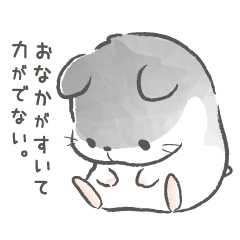 [LINEスタンプ] くいしんぼハムス-ひたすらに腹ペコ-