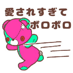 [LINEスタンプ] 愛されすぎてボロボロくま