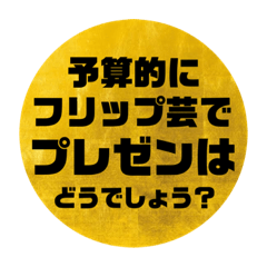 [LINEスタンプ] ビジネスギャグ的「ほうれんそう」