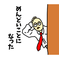 [LINEスタンプ] めんどくさがり屋の赤ネクタイ