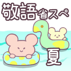 [LINEスタンプ] ふたくま2 敬語＆省スペース 夏