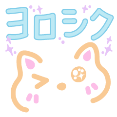 [LINEスタンプ] キラ目ちゃんのカタカナ