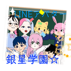 [LINEスタンプ] LINEアバター銀星学園の仲間たち 第2段☆