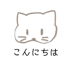 [LINEスタンプ] 可愛いけど無表情なネコちゃん