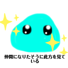 [LINEスタンプ] スライムが仲間になりたそうに…（無言）