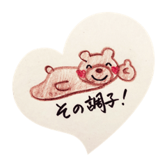 [LINEスタンプ] 応援くま①