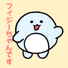 [LINEスタンプ] フィジーちゃんたち