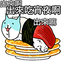 [LINEスタンプ] ファットニャー握り寿司