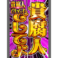 [LINEスタンプ] ✨飛び出す文字【背景動】激しい返信6お嬢様