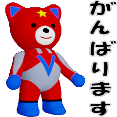 [LINEスタンプ] 動く～クマぐるみ 日常1