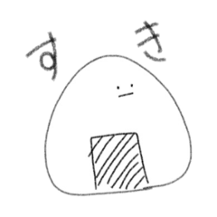 [LINEスタンプ] 大好きおにぎり