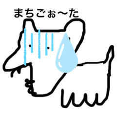 [LINEスタンプ] 犬やろ？