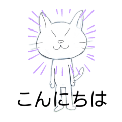 [LINEスタンプ] 動物スタンプ 白猫シロ