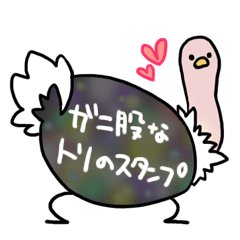 [LINEスタンプ] ガニ股なトリのスタンプ