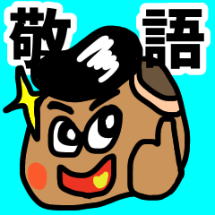 [LINEスタンプ] 今日もゆる～い まんじゅう係長 敬語