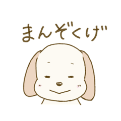 [LINEスタンプ] 9歳児のいぬ2