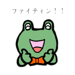 [LINEスタンプ] 【蝶ネクタイのカエル】あいさつスタンプ