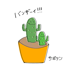 [LINEスタンプ] 観葉植物ほのぼの毎日のスタンプ