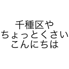 [LINEスタンプ] 神俳句スペシャル（名古屋の区）