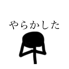 [LINEスタンプ] 棒人間が訳の分かんねぇ事を言うスタンプ