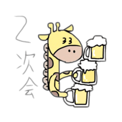 [LINEスタンプ] 大学生活を楽しみすぎたおキリン