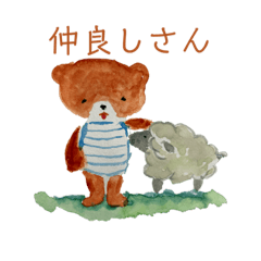 [LINEスタンプ] ボーダーくまさんと仲良しさん