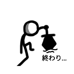 [LINEスタンプ] 棒人間スタンプ (多い第三弾)