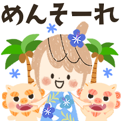 [LINEスタンプ] 背景が動く！うちなーぐちスタンプ♡沖縄県