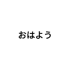 [LINEスタンプ] 使いやすい！文字だけすたんぷ