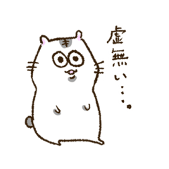 [LINEスタンプ] 虚無になっちゃったハムスターの日常