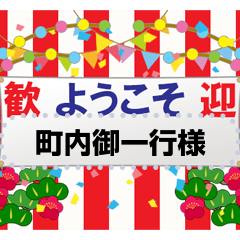 [LINEスタンプ] 書き込める横断幕