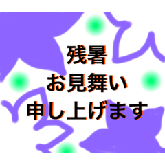 [LINEスタンプ] 見やすい！丁寧語✳︎夏