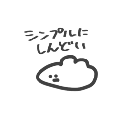 [LINEスタンプ] できるだけ適当に生きていこうね