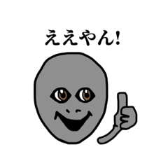 [LINEスタンプ] alienyan (KANSAI)