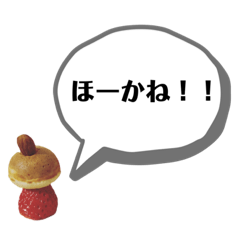 [LINEスタンプ] イチゴちゃん【方言:3】