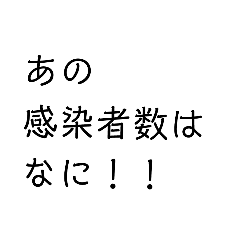 [LINEスタンプ] 陽性？陰性？コロナ？それ以外？2