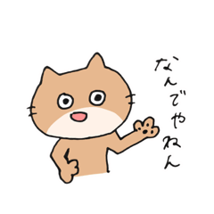 [LINEスタンプ] どうも〜 ねこのこぶです