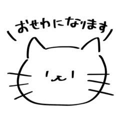 [LINEスタンプ] 職場の方に送れる！敬語のしろねこ。