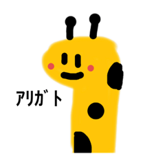 [LINEスタンプ] キリンダヨ