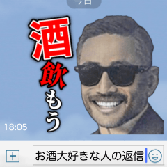 [LINEスタンプ] お酒大好きな人の返信【誘う・飲み】