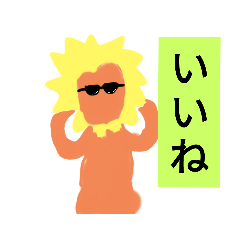 [LINEスタンプ] ライオンの言葉